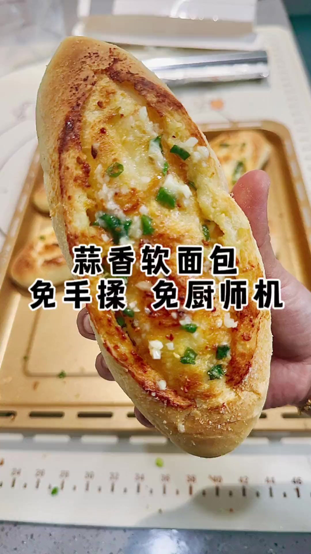 免揉面免厨师机的蒜香面包做法。爱吃咸口面包的不要错过哦