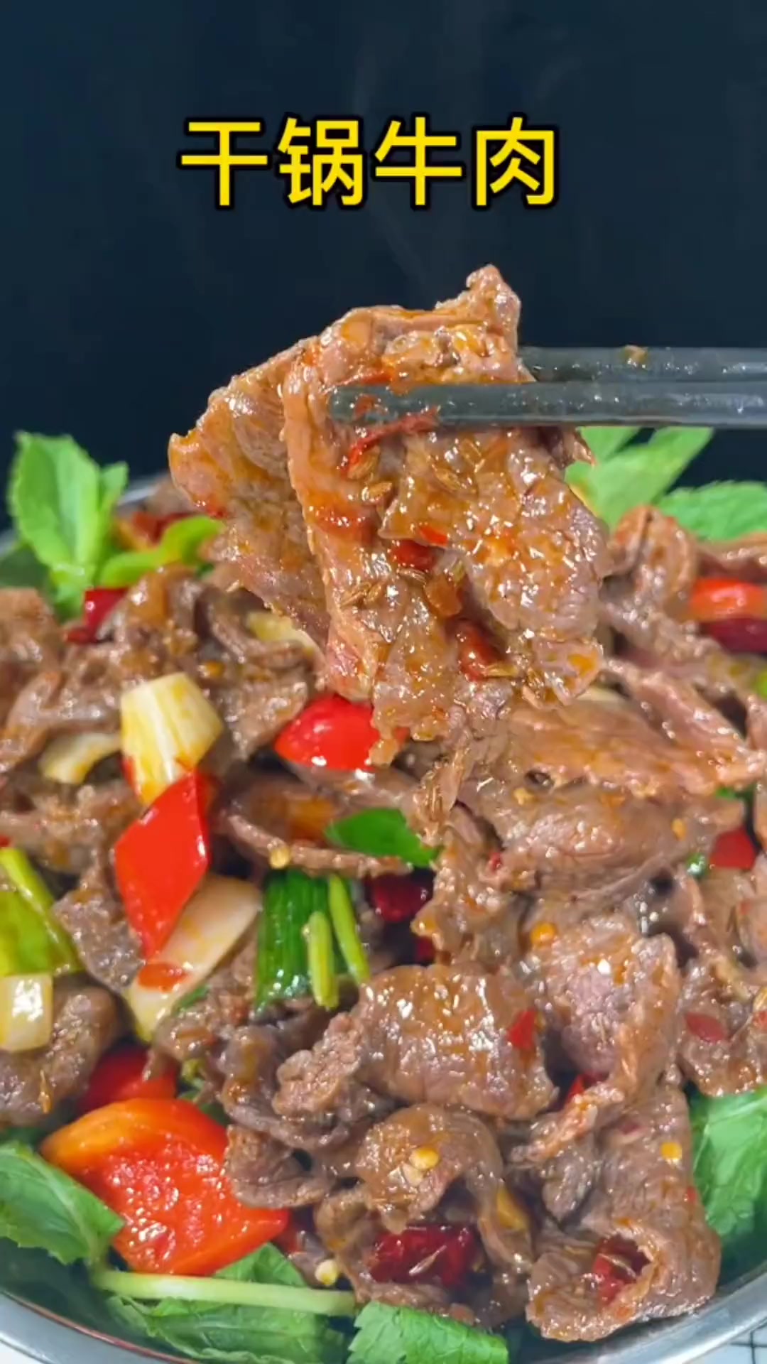 干锅牛肉这样做真的绝绝子