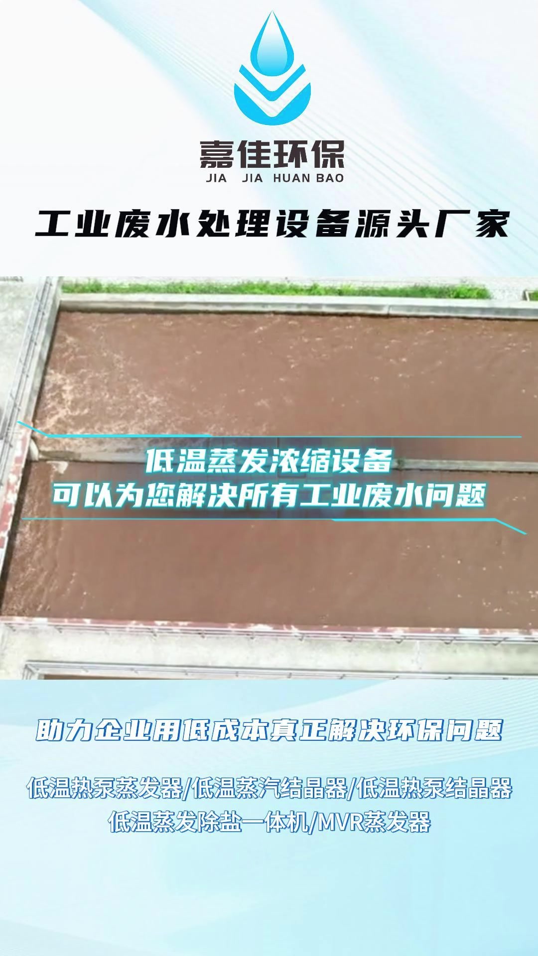 低温蒸发浓缩设备可以为您解决所有工业废水问题