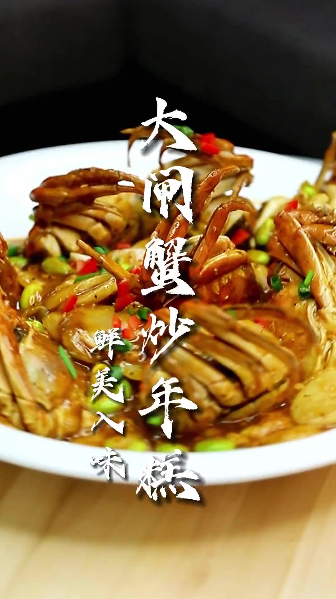 家庭版炒年糕做法，蟹香十足，吃蟹季快学起来！