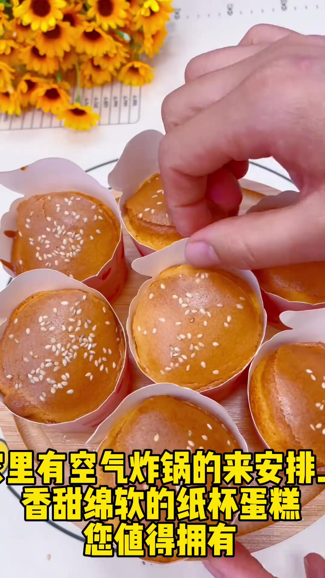 简单易学蜂蜜纸杯蛋糕,一次成功,快来做!