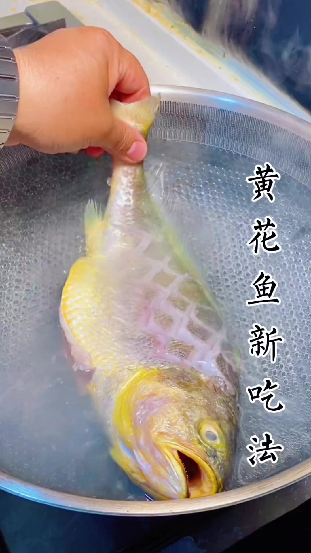黄花鱼这样做太好吃啦!开水烫十秒,黄焖超香!
