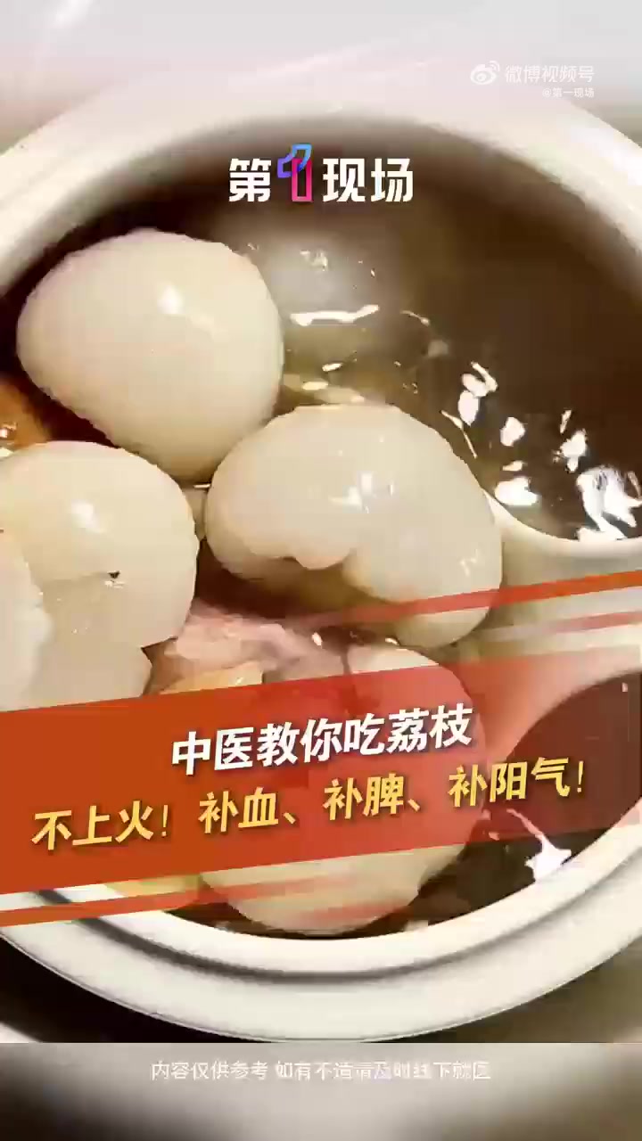 「快炫到我嘴里来!荔枝温补不上火的神仙吃法」这样吃荔枝广东人可以狂炫一天 中医养生主张“春