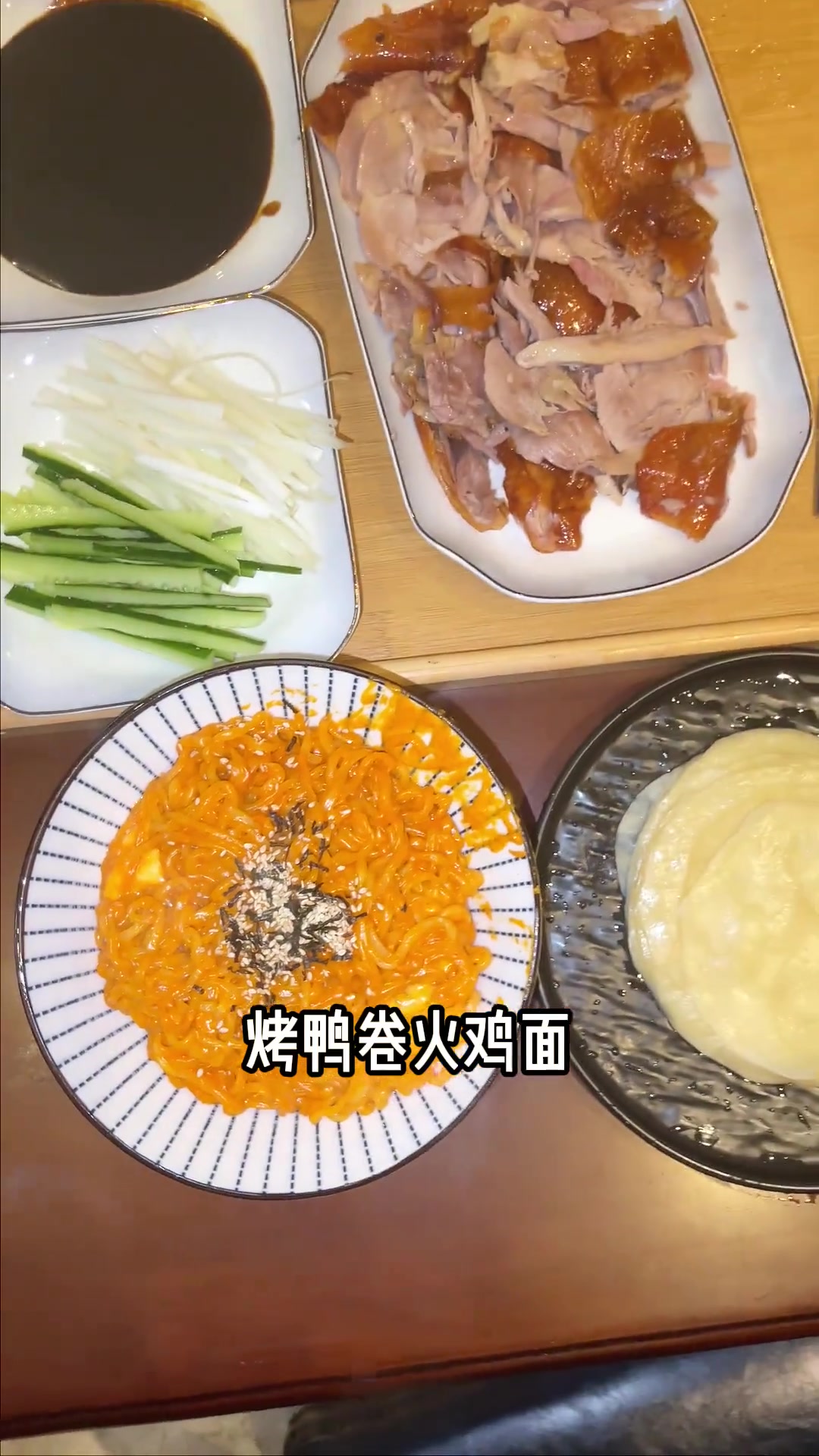 烤鸭卷火鸡面等于双倍快乐，家庭版北京烤鸭，滋滋滋的油