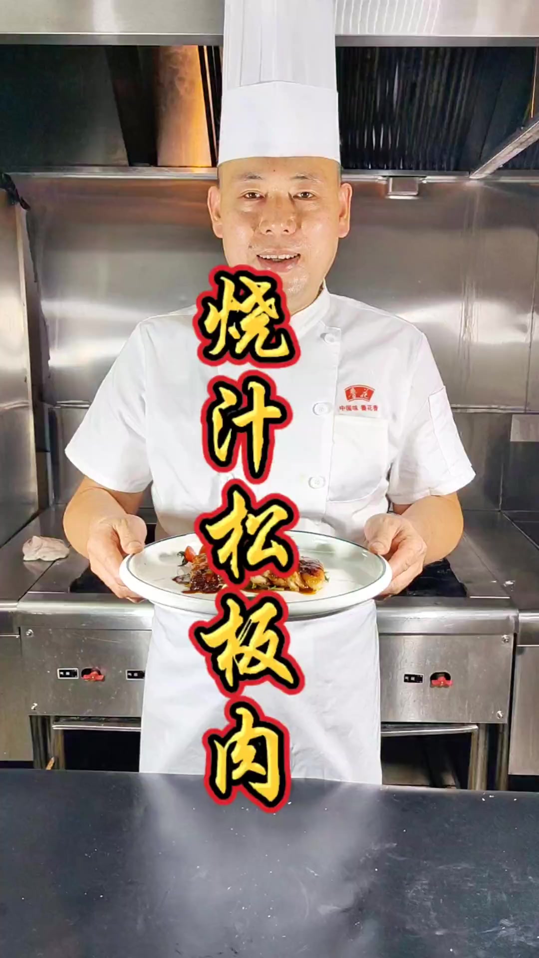 给您分享松板肉最好吃的做法,简单又好吃