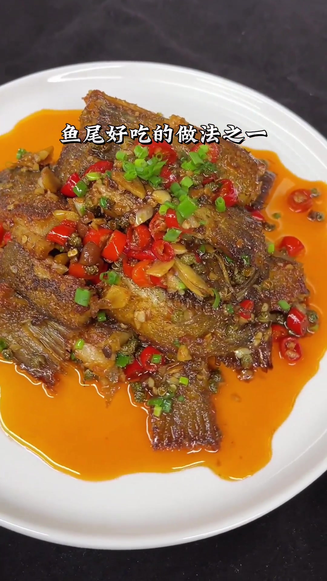 非卖品!超好吃鱼尾做法,麻辣干香巨下饭