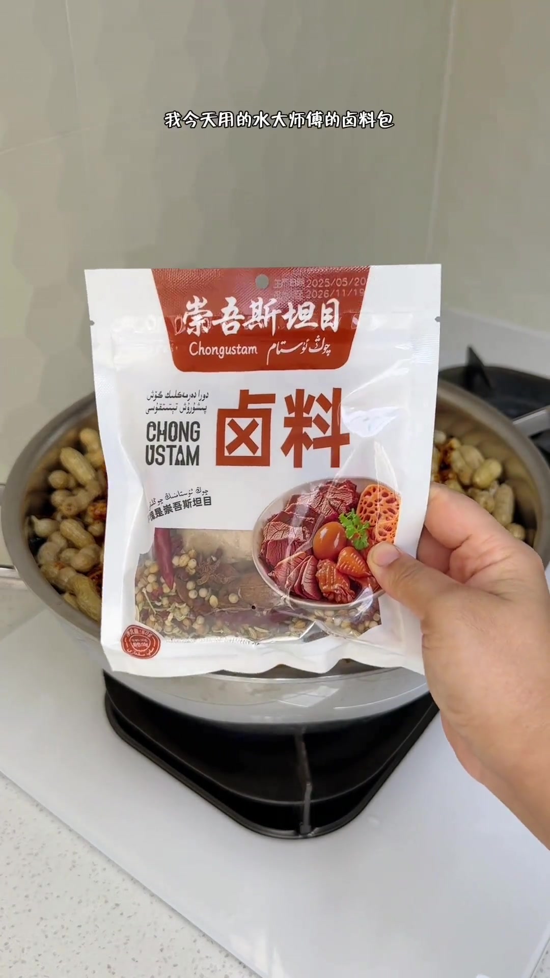 卤味水煮花生啊