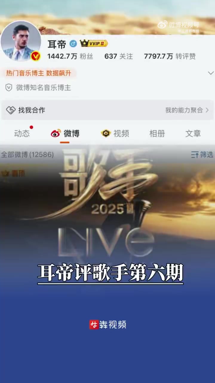 6月20日晚,《歌手2025》竞演结束后,耳帝评歌手第6期,对于 GraceKinstle