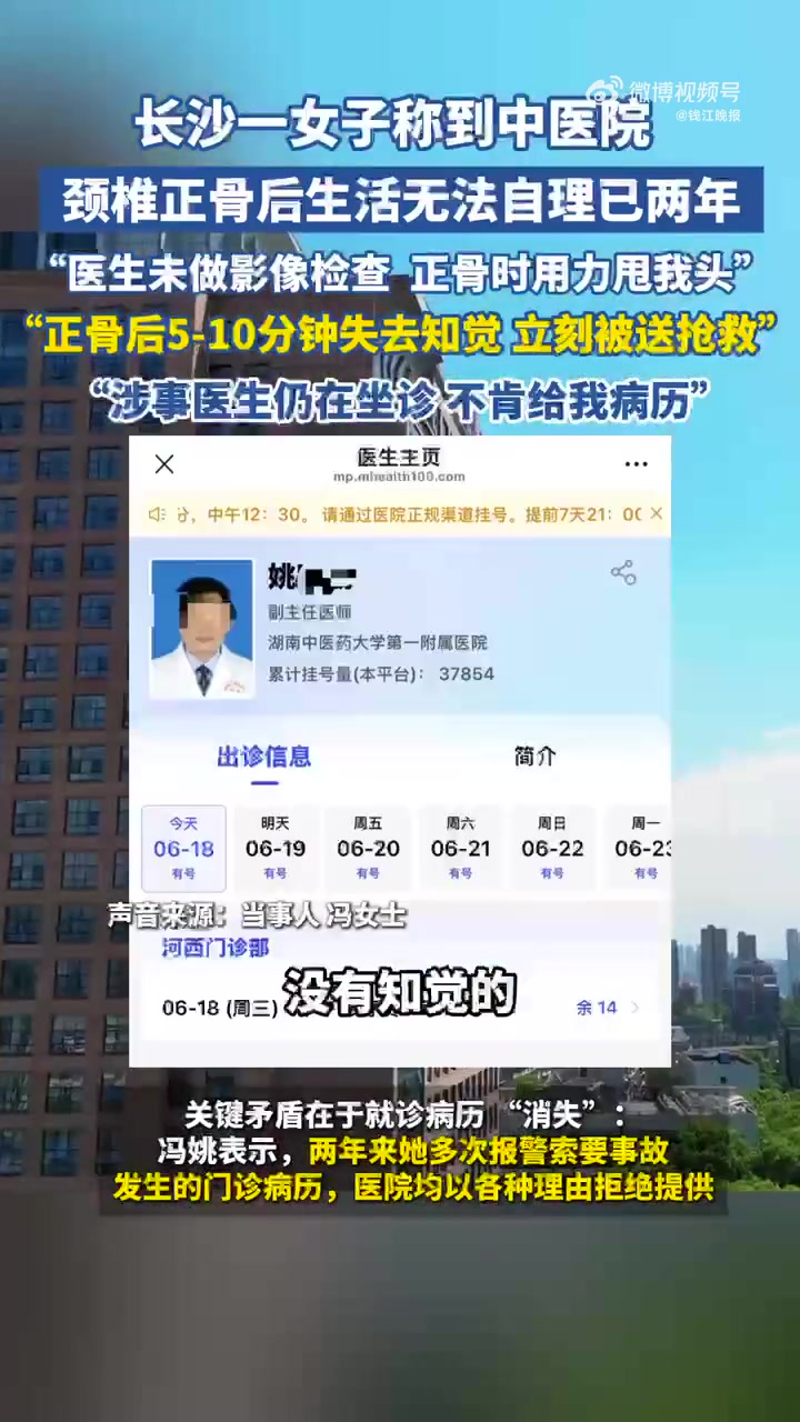 「姑娘称正骨致颈椎损伤病历却消失 律师:可保留影像学资料等维权」姑娘称中医院正骨后生活无法