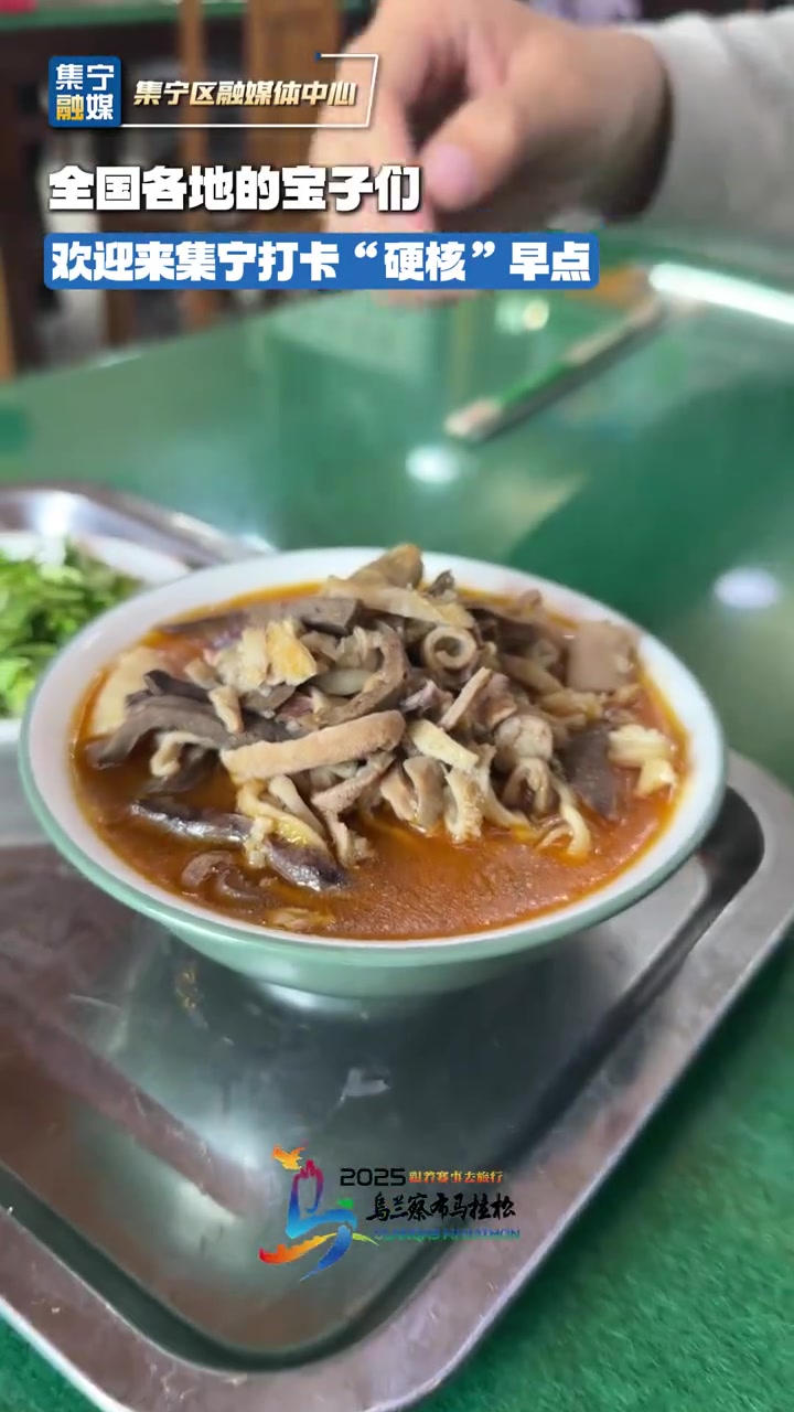 全国各地的宝子们 欢迎来集宁打卡“硬核”早点