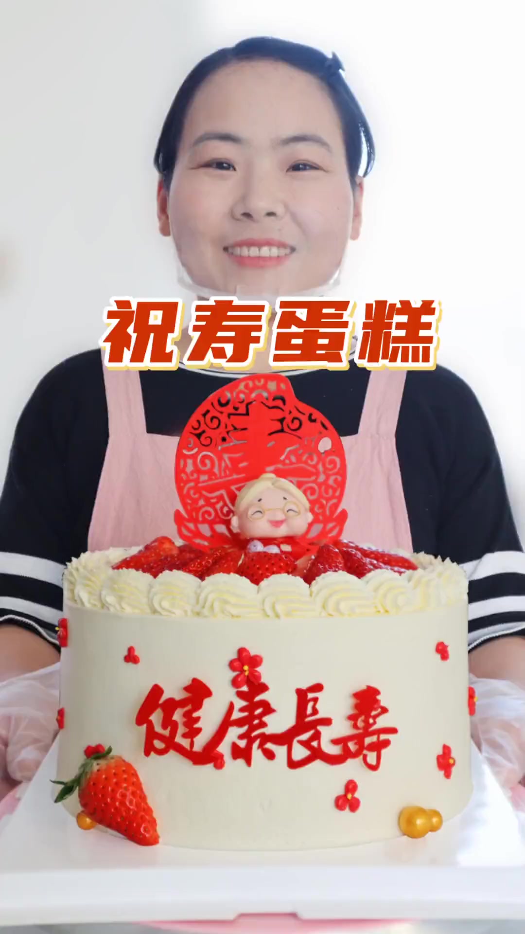 今天给同城粉丝做一个八寸的祝寿蛋糕！