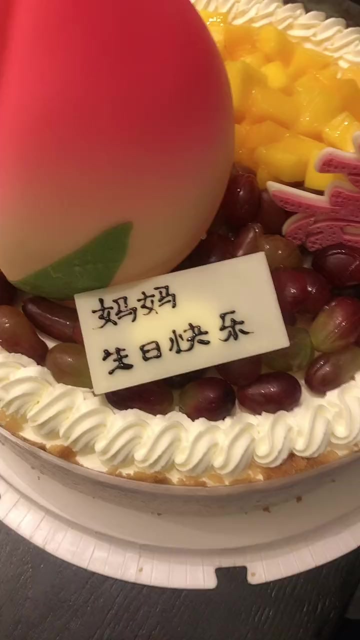 我岳母69岁生日,我包了6900元的红包,定了一个大包厢,定制了一款经典蛋糕