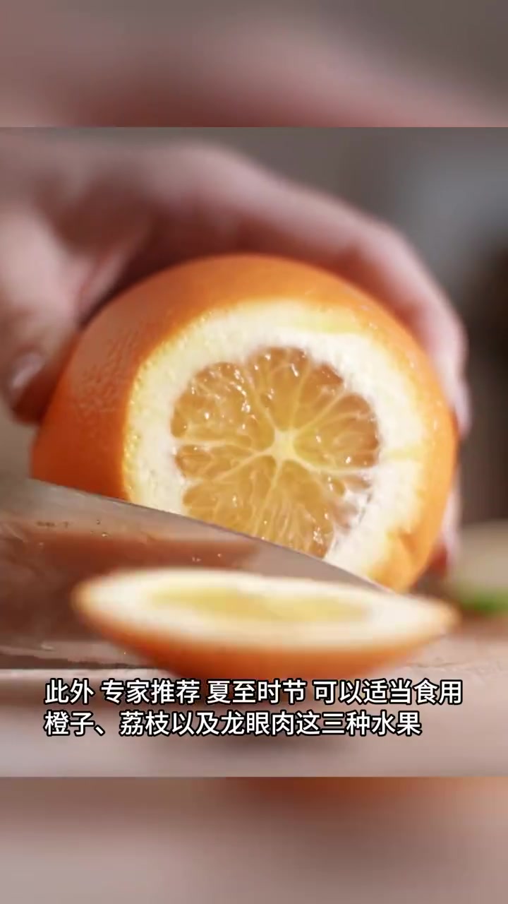 「夏至养生应该吃什么?专家推荐这三种水果」夏至养生应该吃什么?专家推荐这三种水果