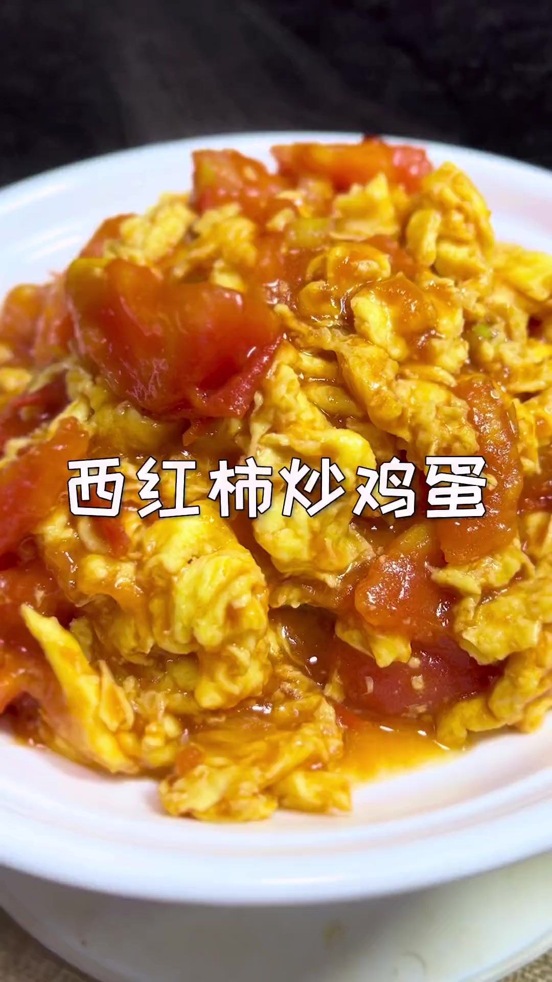 简单好吃的西红柿炒鸡蛋教程来啦，快收藏！