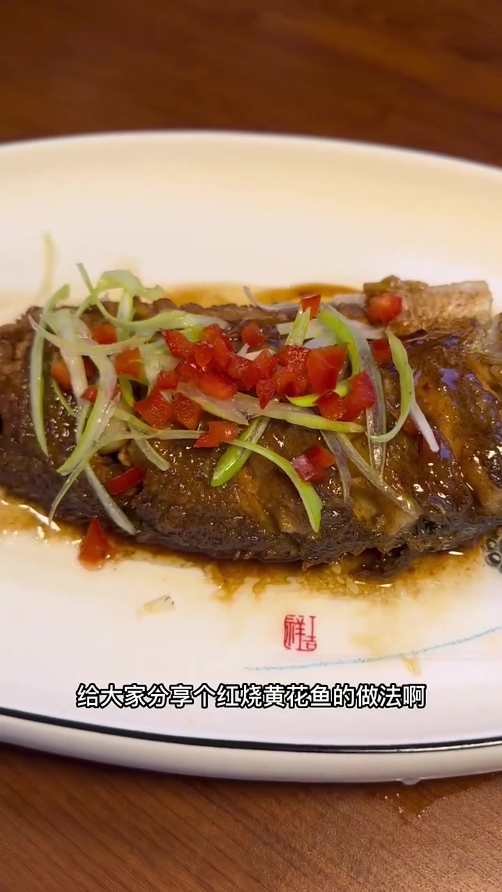 红烧黄花鱼来喽