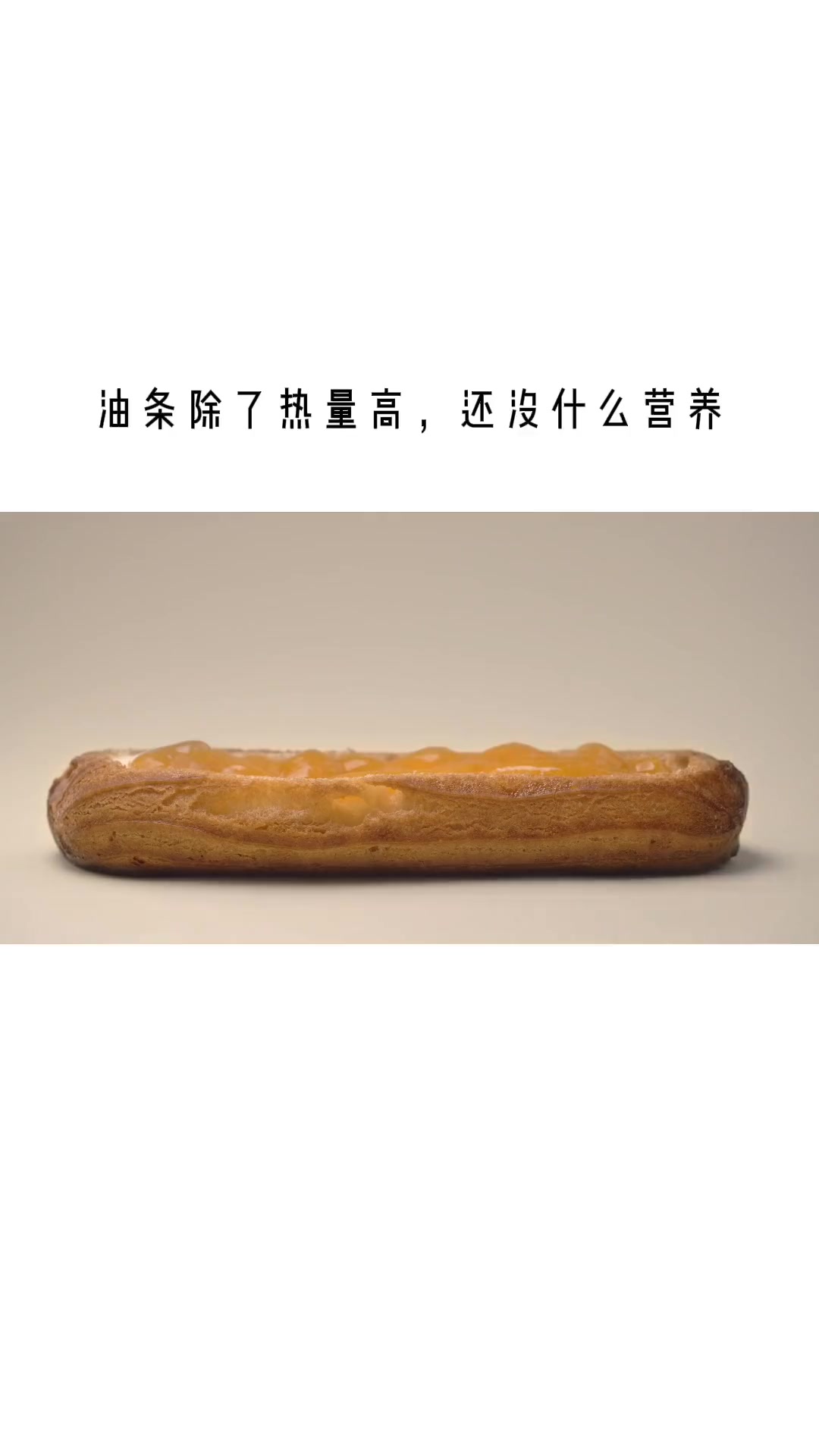 热量冷知识,你还吃油条吗?