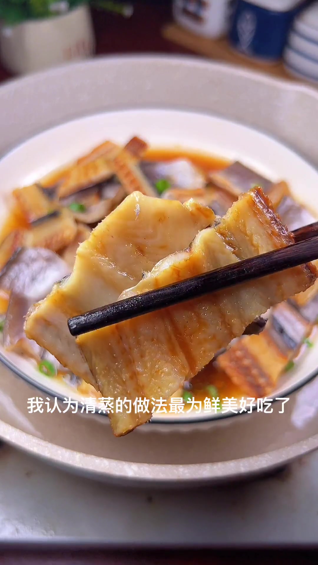 淡晒鳗鱼干,清蒸做法鲜美好吃又下饭