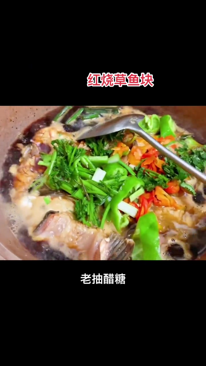 红烧炒鱼块教程来啦!灵魂是香菜和醋,快试试!