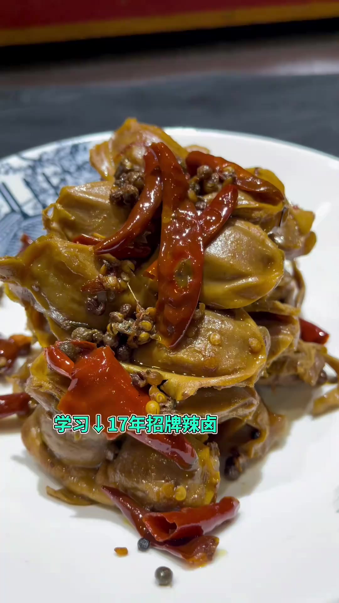 凉菜十几年了，这个辣卤我一直在用，久久鸭口味，如果你不会做麻辣卤水，那我这个辣卤你肯定适合