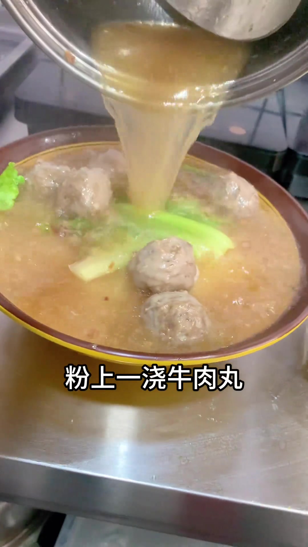 一碗情深;情深深,肉多多;味道还好吃