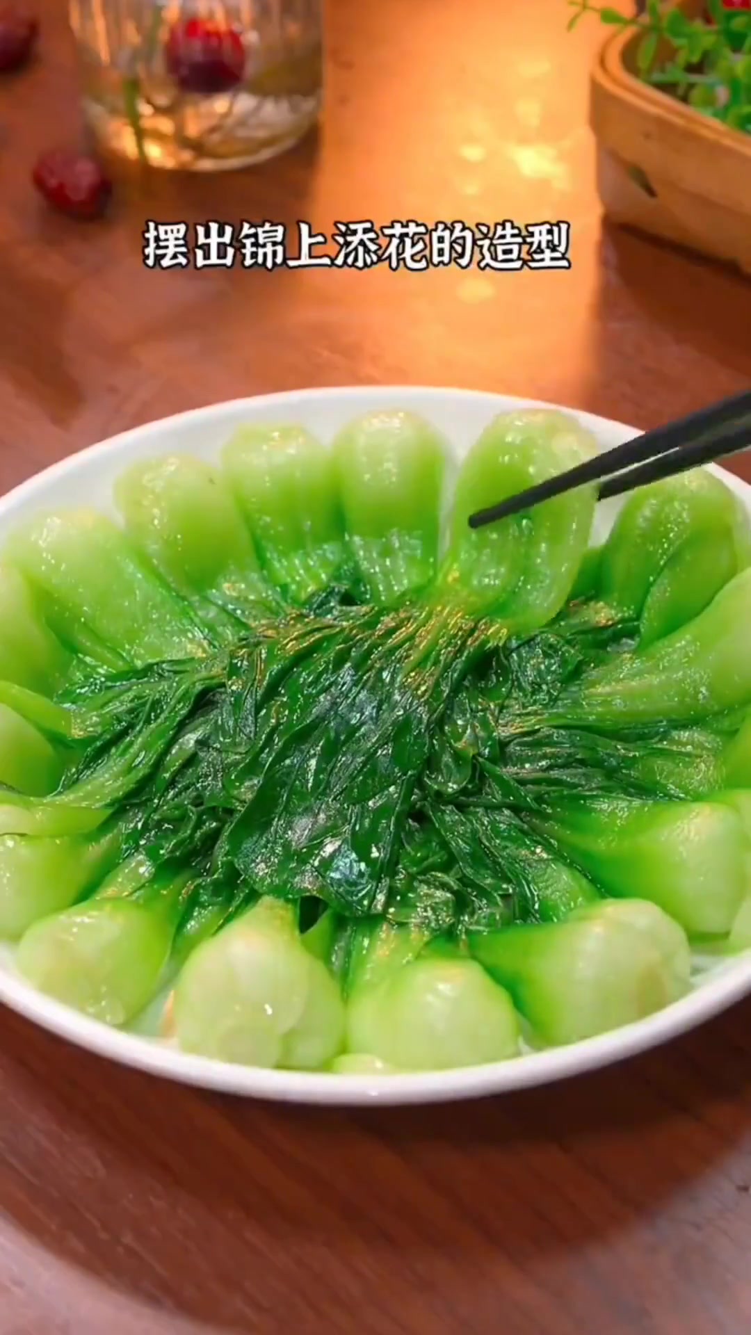 菜名为锦上添花，有青菜、香菇