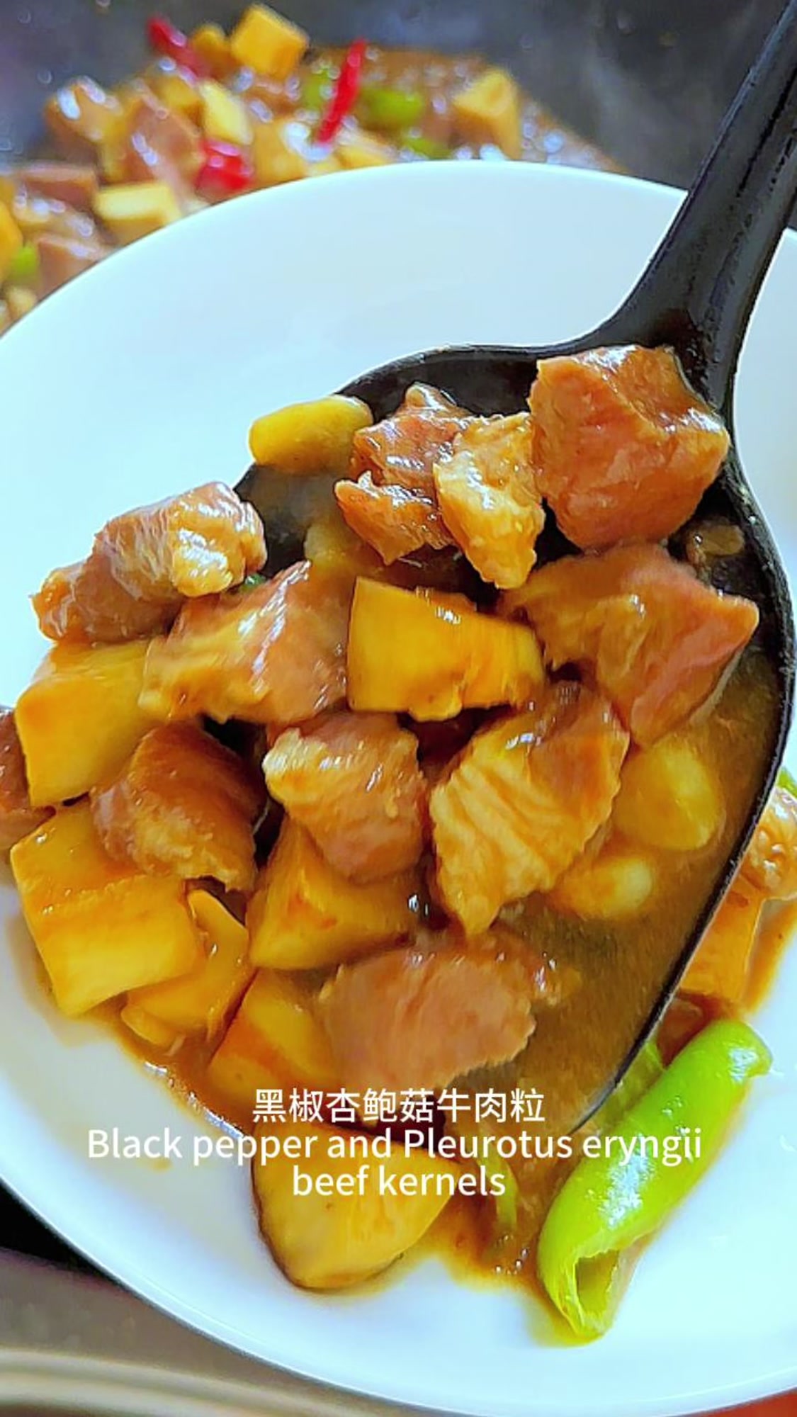 黑椒杏鲍菇牛肉粒｜鲜嫩多汁超下饭！