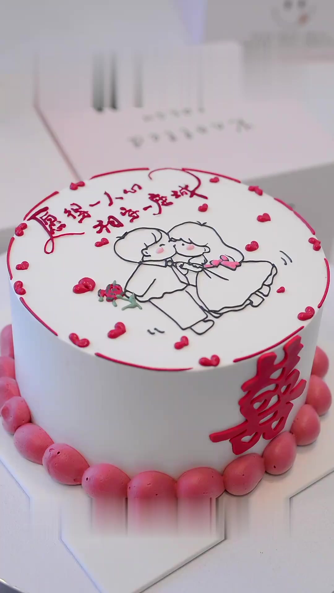 隔壁老王领证让做蛋糕,这待遇还得先给钱!