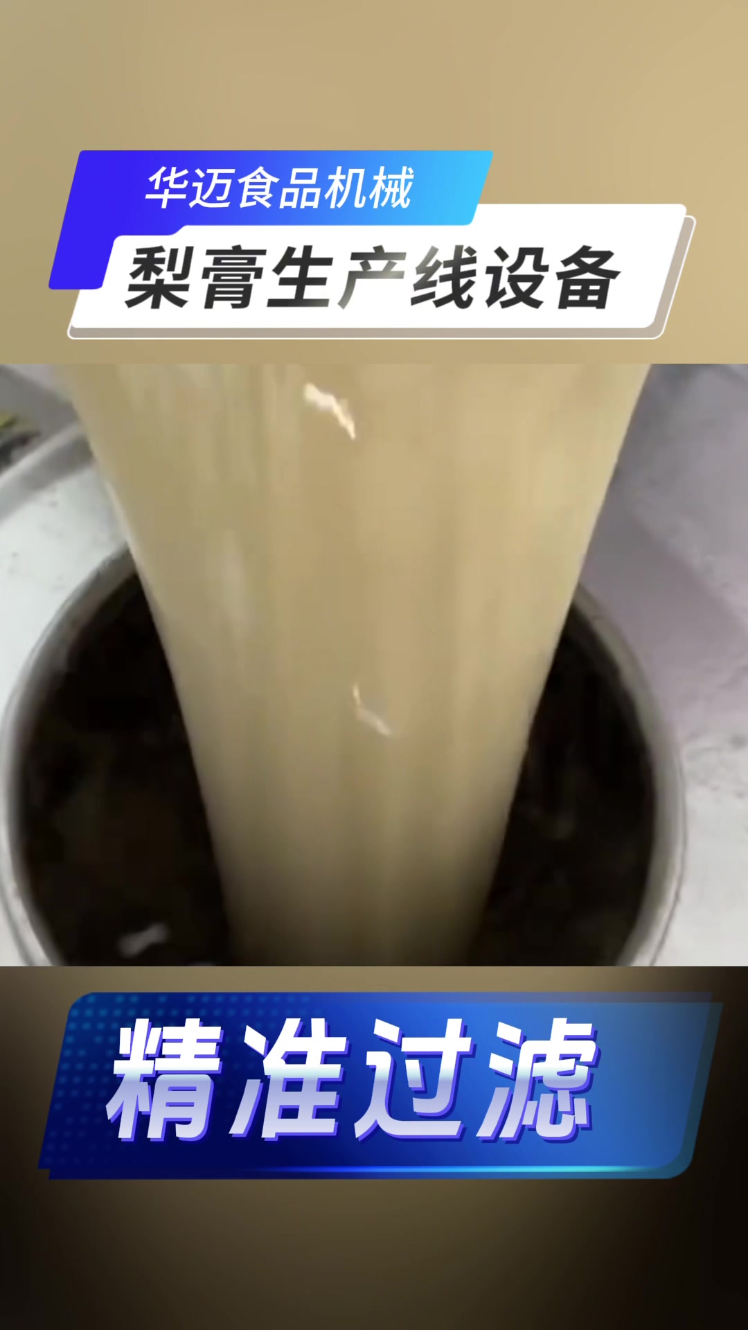 秋梨膏生产线设备 梨膏搅拌锅 枇杷膏生产线 中药膏方机