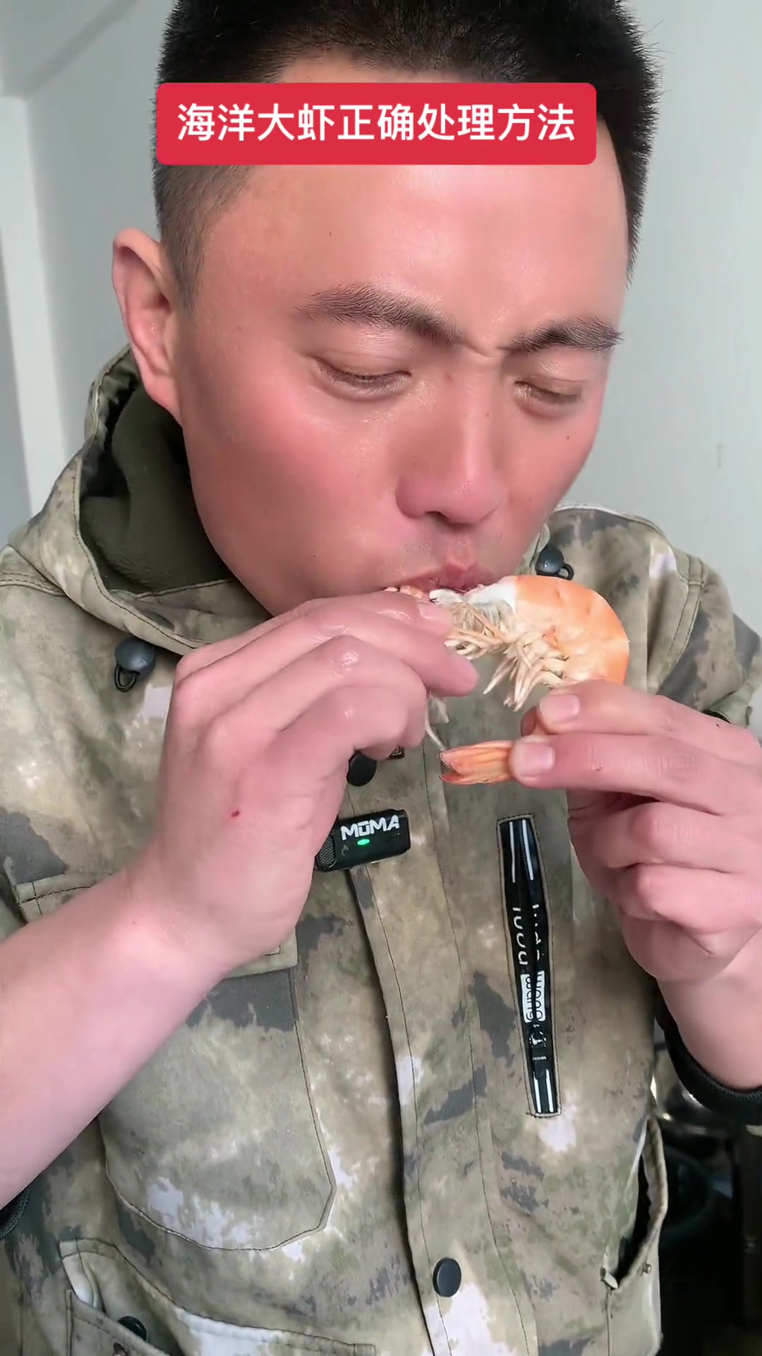 海洋大虾正确处理方法