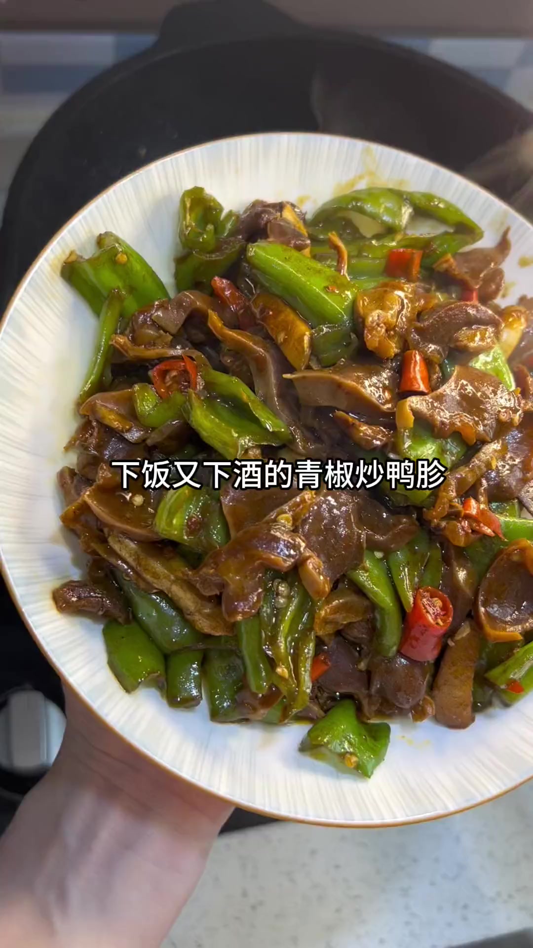 我学会了妈妈的拿手菜，超好吃的青椒炒鸭胗！