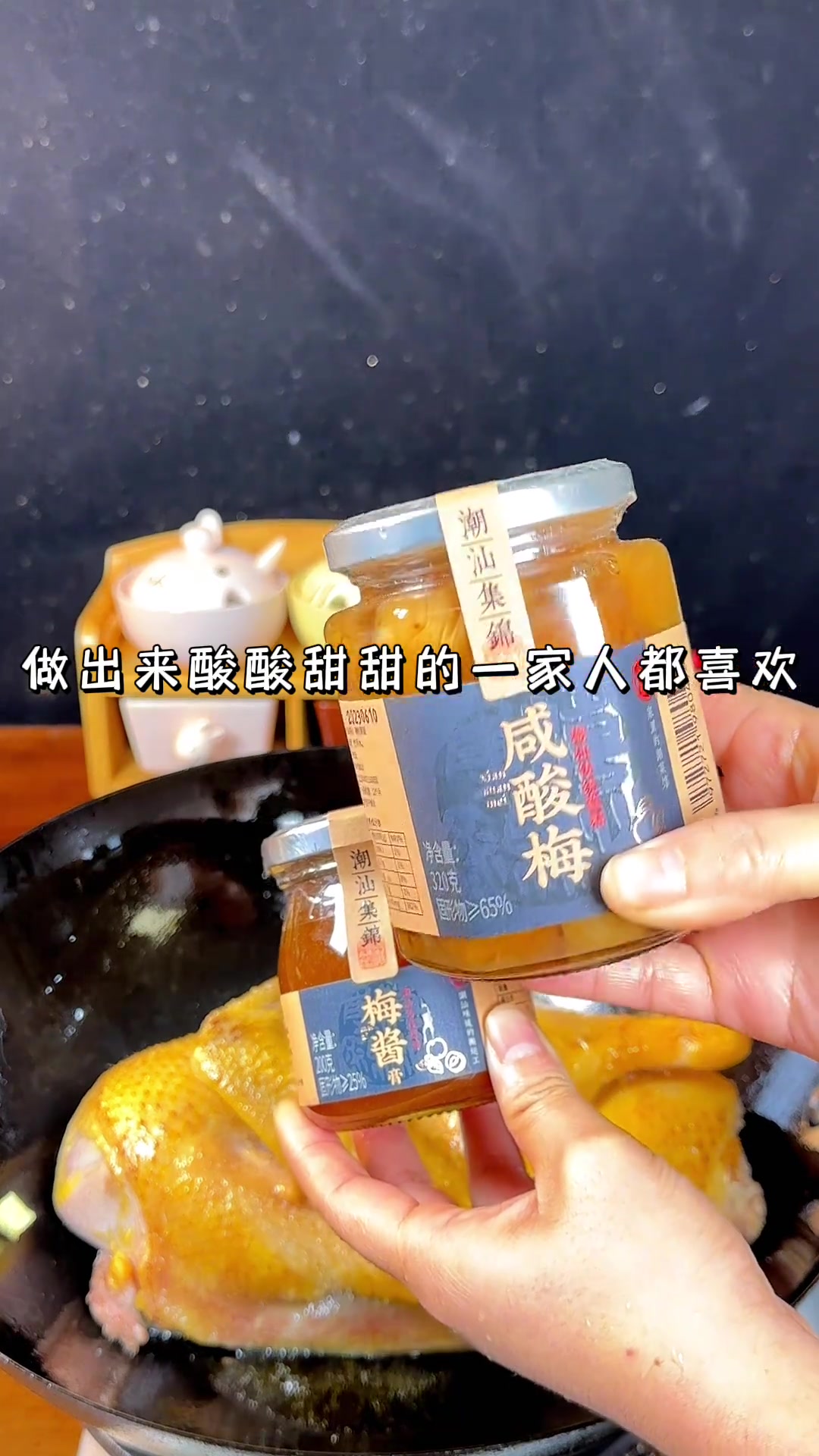 鸭肉别总白切,新做法酸梅鸭,全家爱吃!