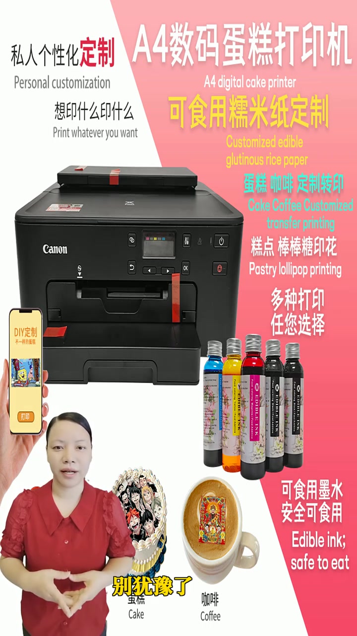 TS708T食用级蛋糕打印机即打即用个性定制照片图案5色食用级打印机个性定制照片图案蛋糕装