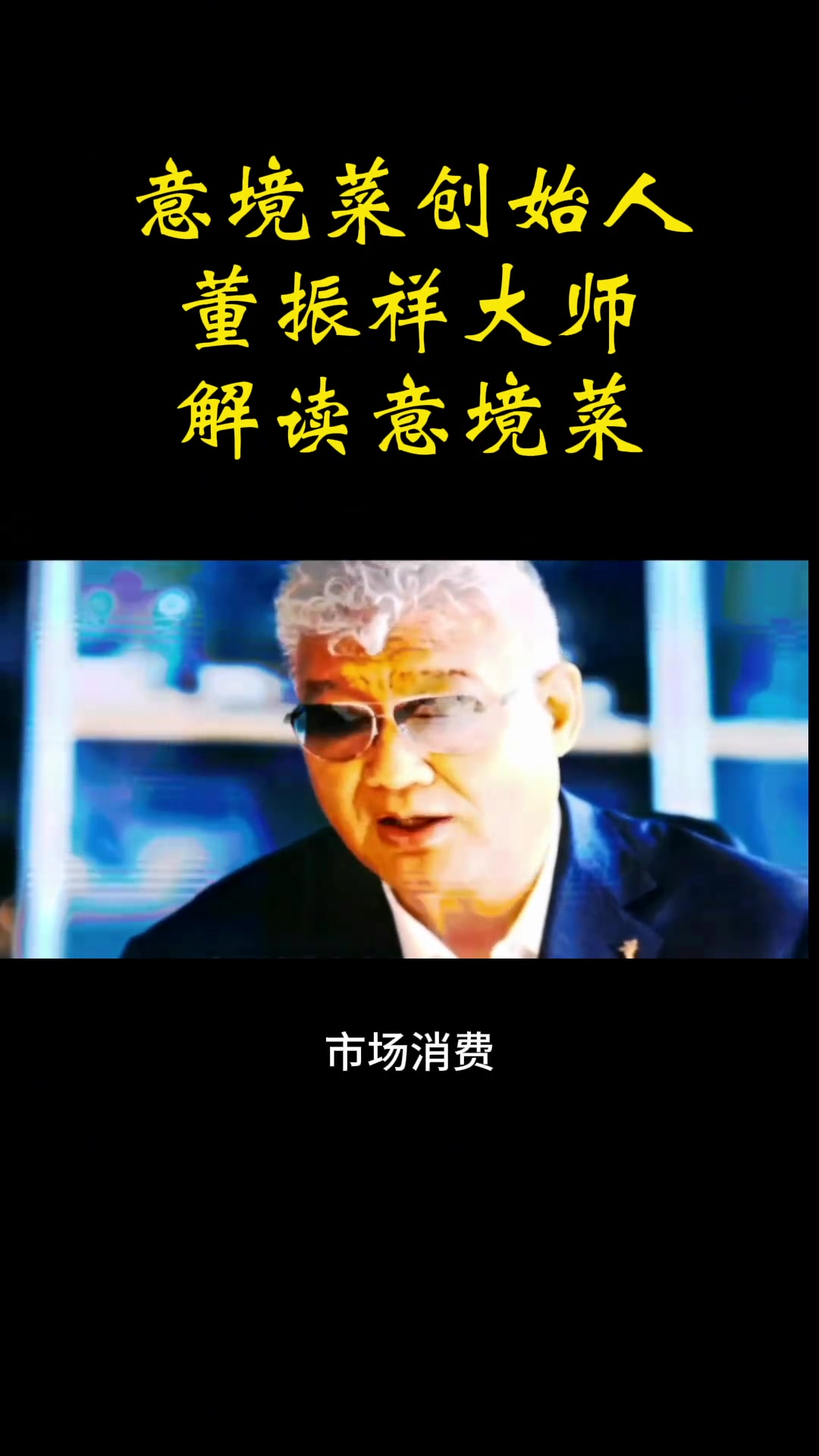 做菜要表达文化,提升品质,展现对美食的理解