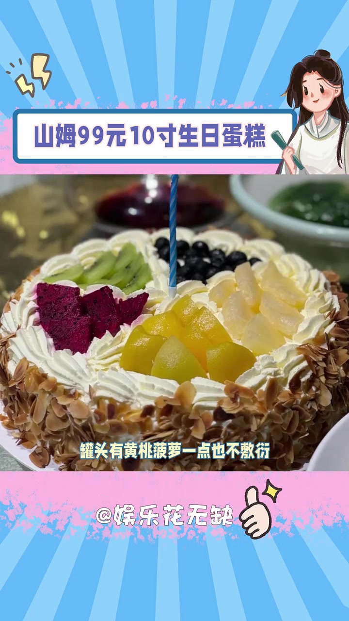 山姆也可以订生日蛋糕啊 山姆 生日蛋糕