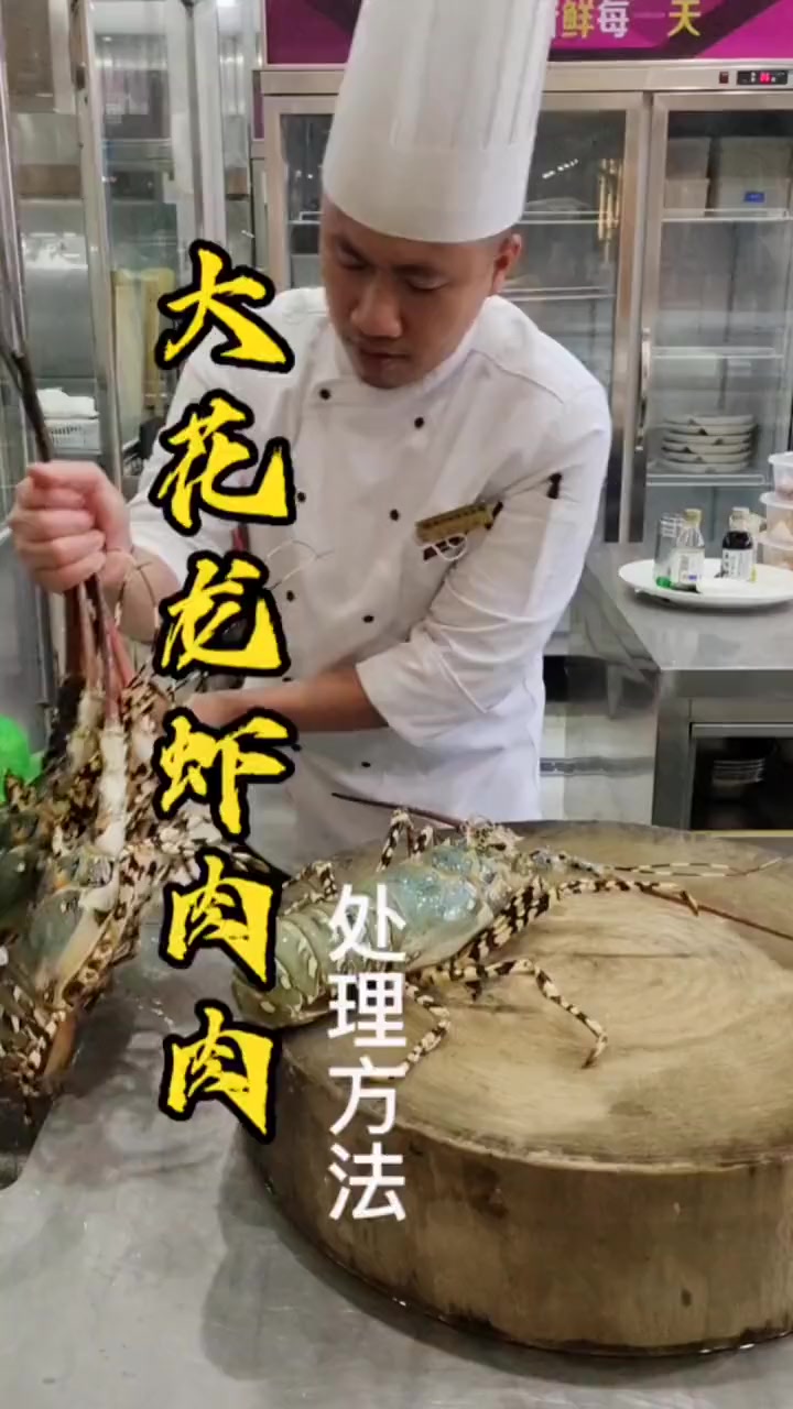 伊面焗大花龙虾肉肉