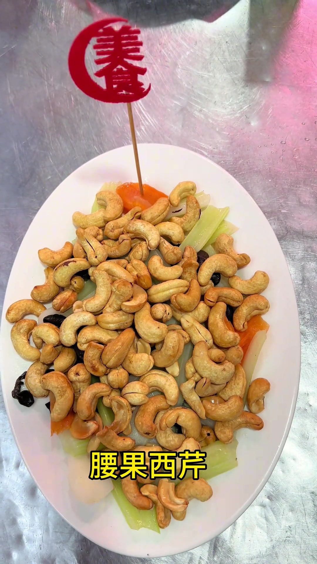 潮汕农村峡山乔迁宴，十二道菜谱分享