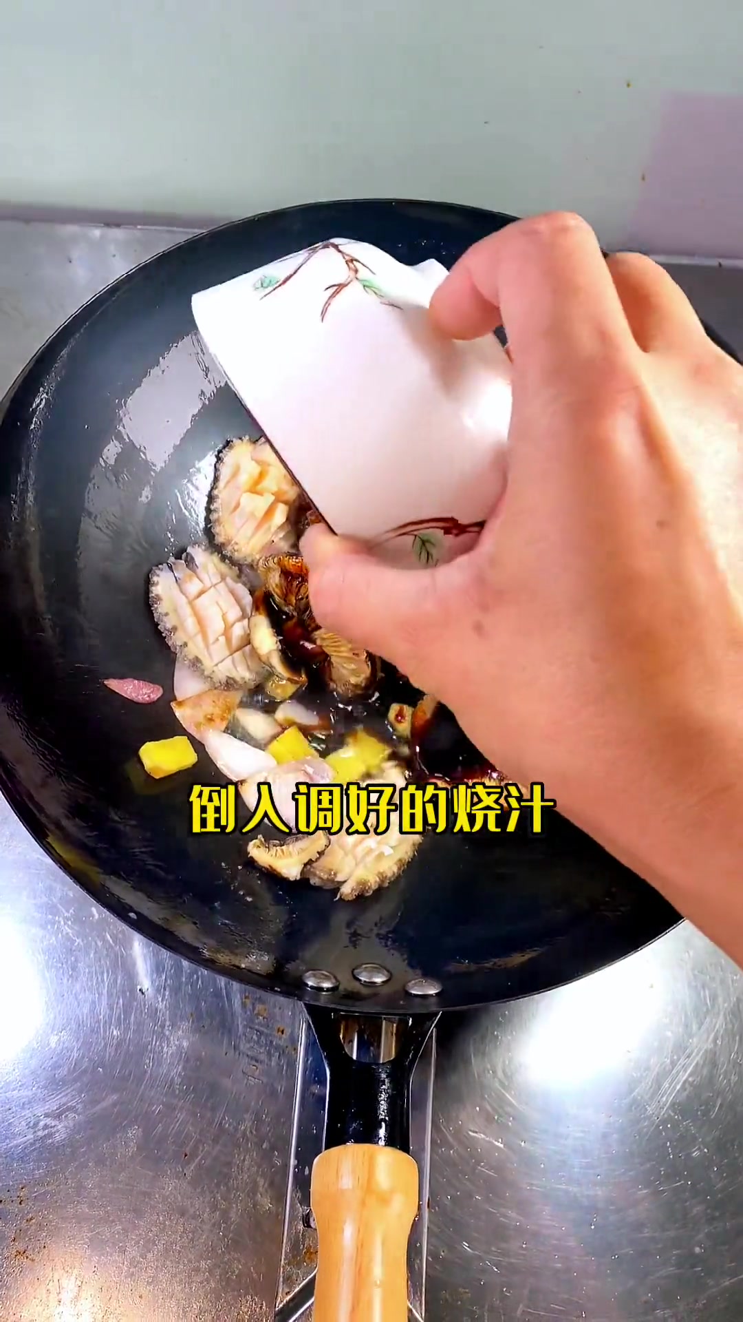 家常菜,烧汁鲍鱼,上桌好看也好吃
