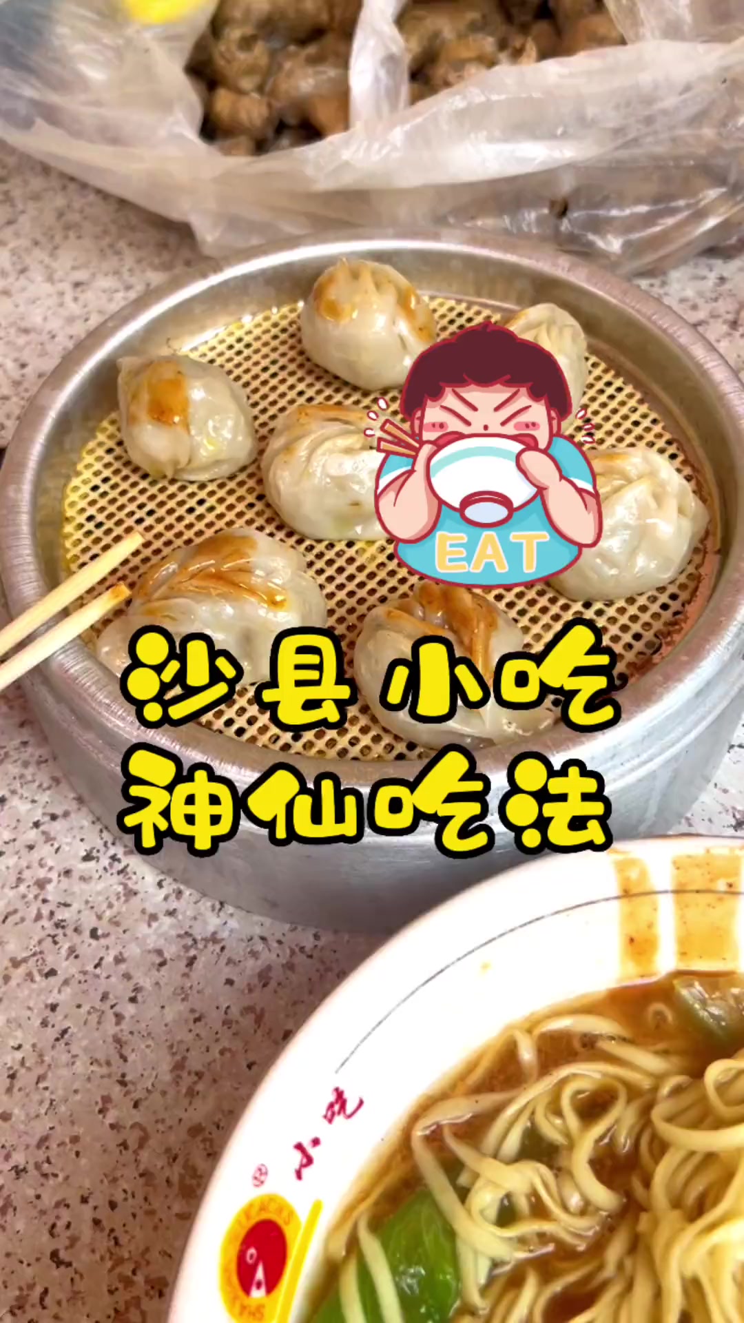 沙县小吃正确打开方式也太爽了麻将爱好者