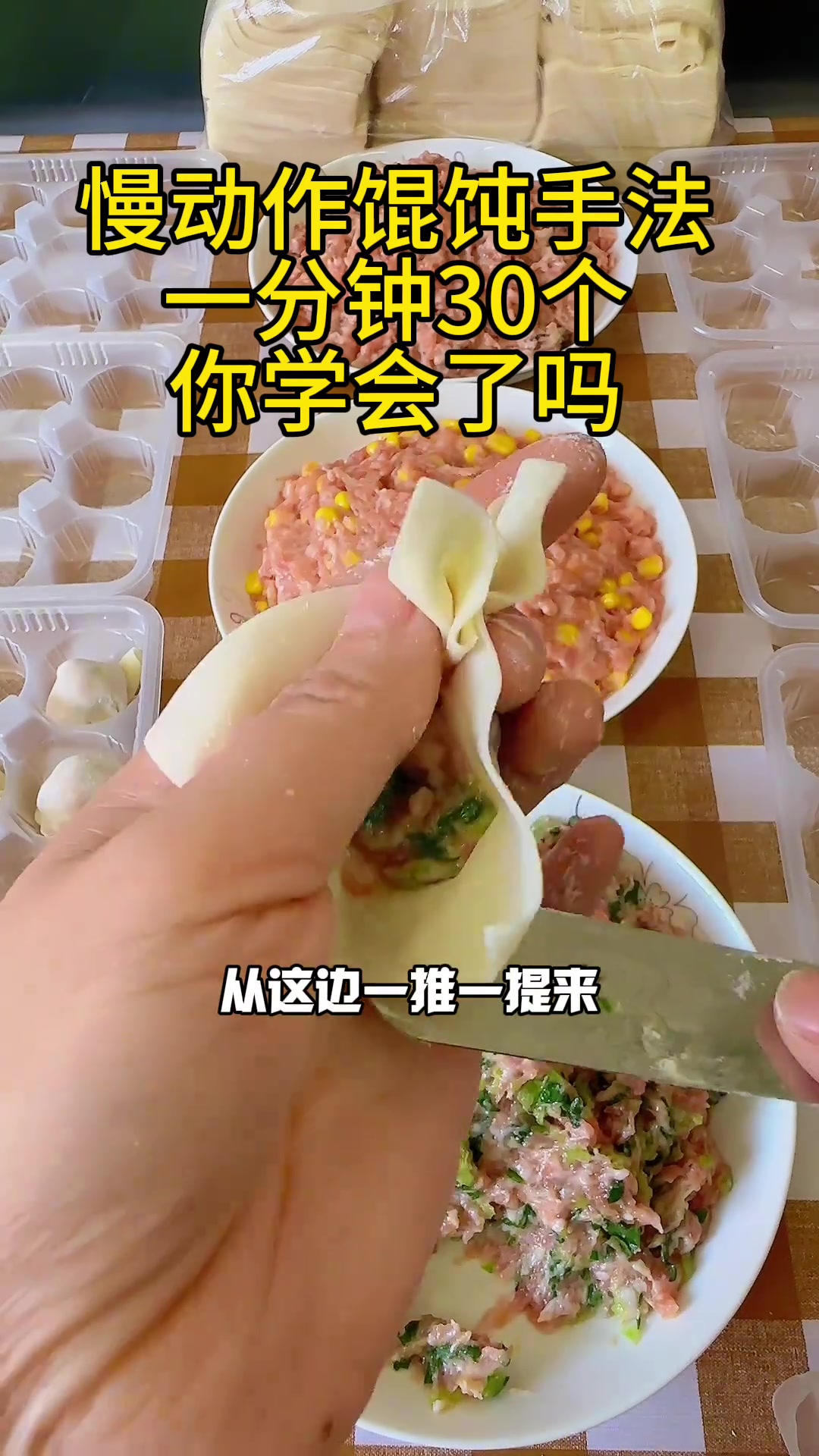 超简单!教你包圆鼓鼓福袋馄饨,快来试试!