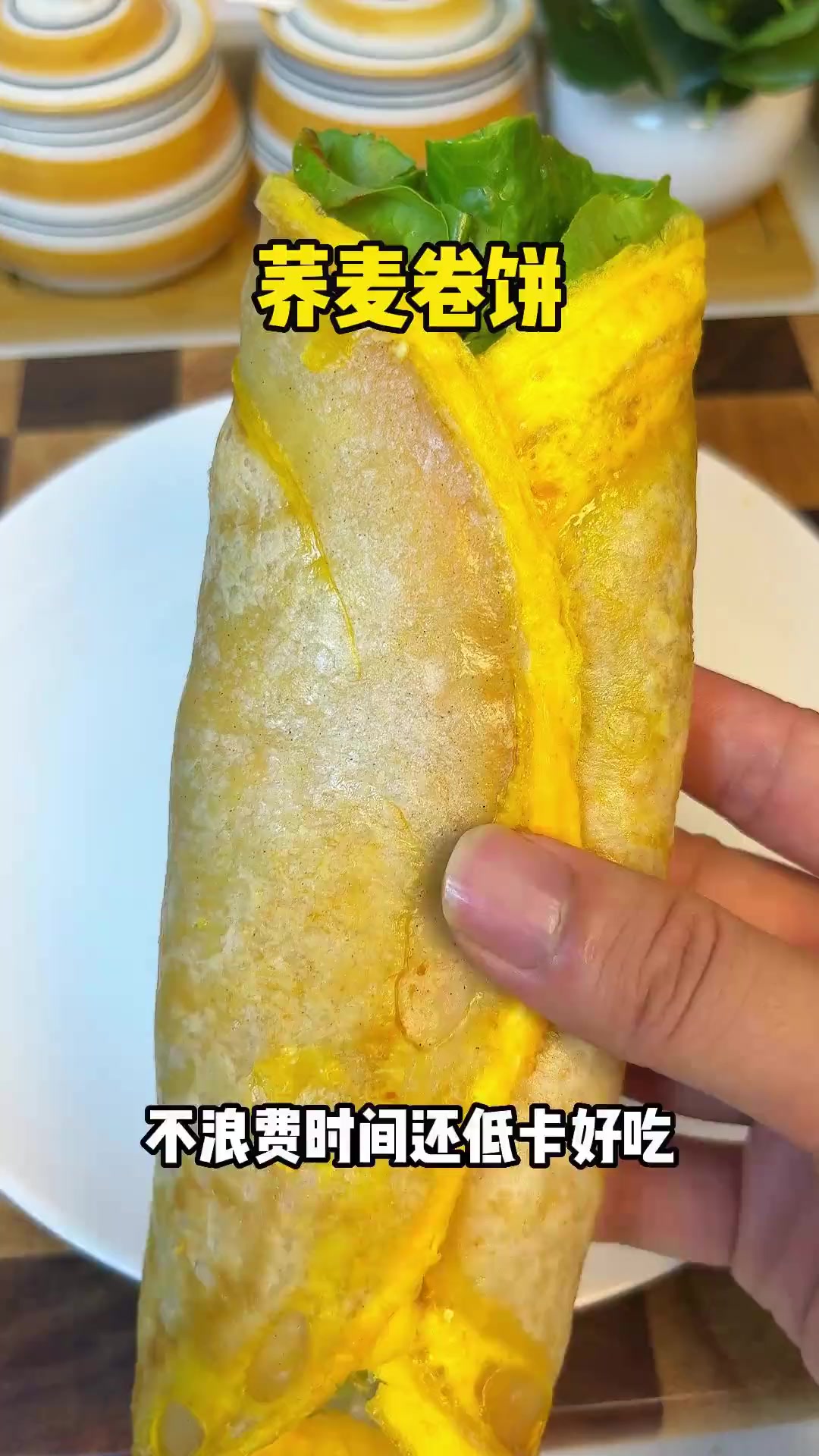 姐妹们,早餐做荞麦卷饼超好吃,不油不腻