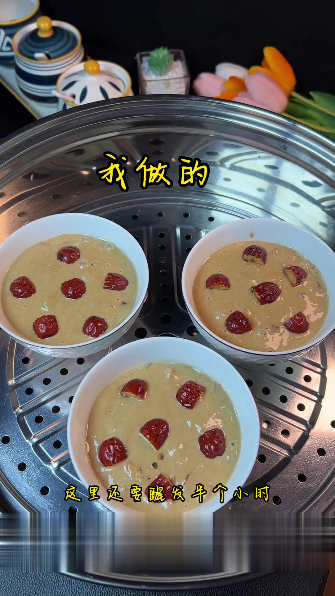 搅一搅，蒸一蒸，红糖枣糕就做好啦！这么简单，喜欢的小朋友都来试试吧！