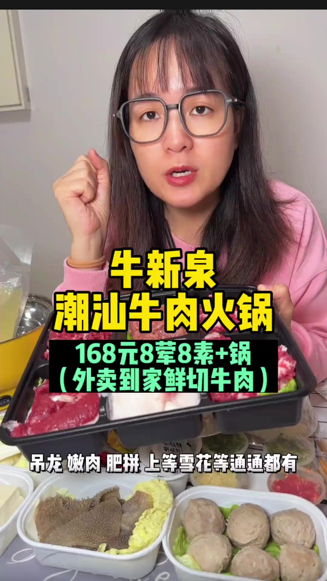 闭眼冲!花100多来顿热腾腾的潮汕牛肉火锅!每日新鲜现切牛肉!比去菜市场买菜还划算!请客或