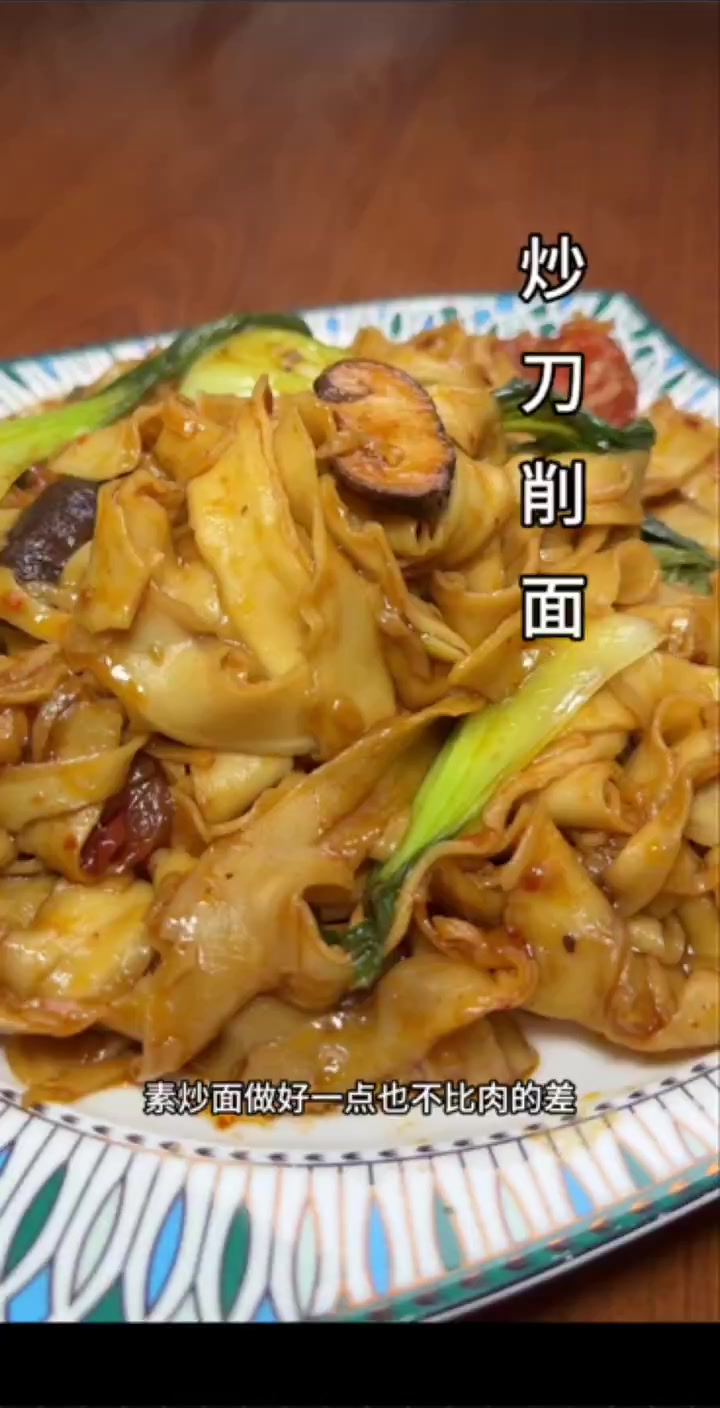 刀削面做法来啦!个人做法,家人们参考下