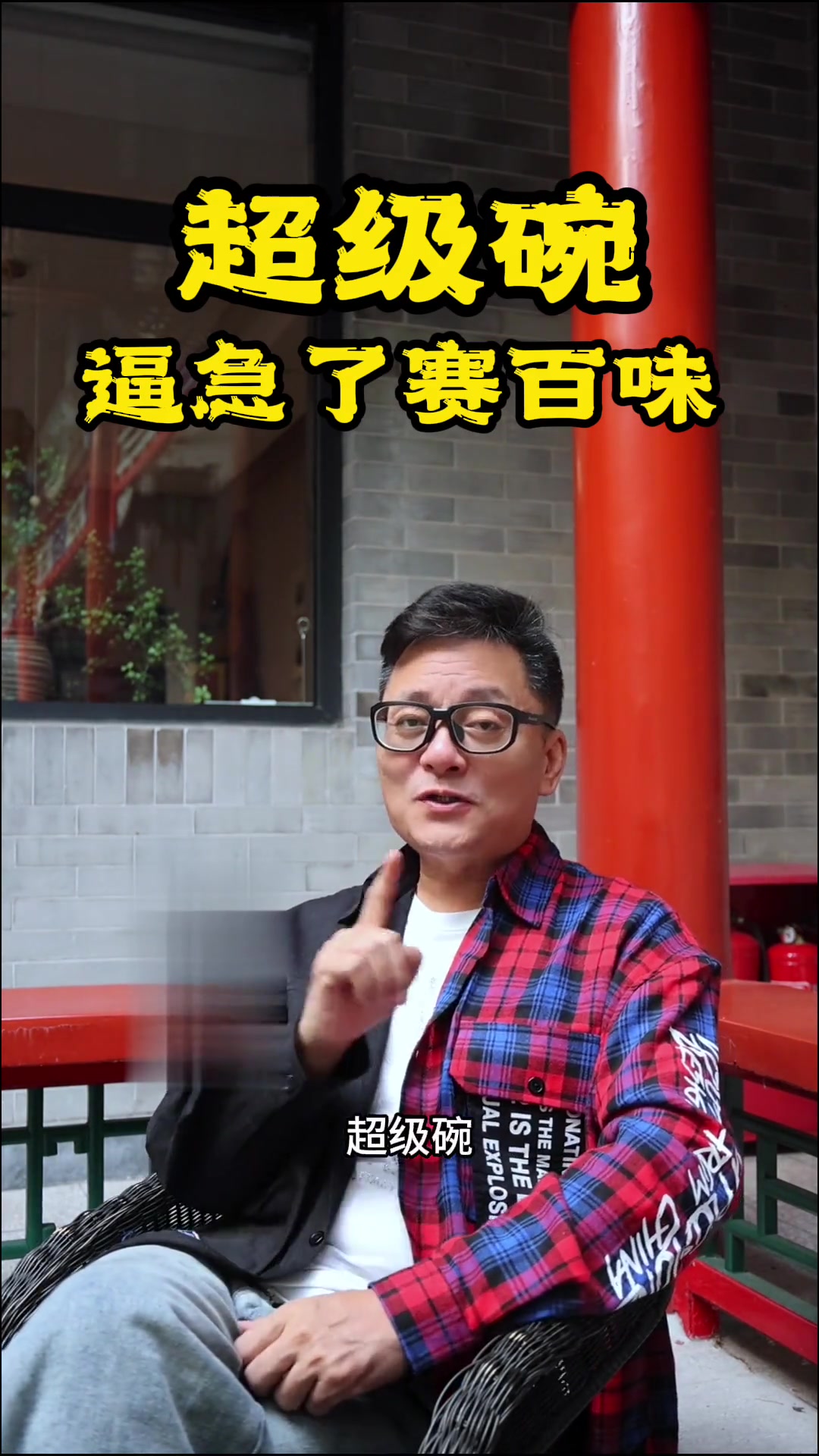 超级碗逼急了赛百味