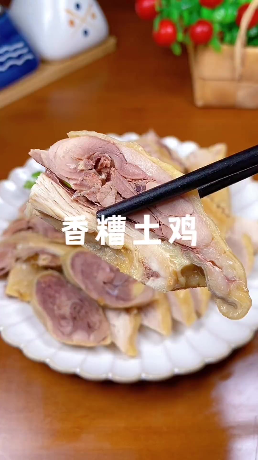 江浙沪地区热门凉菜,香糟鸡,皮脆,肉质紧实又有嚼劲