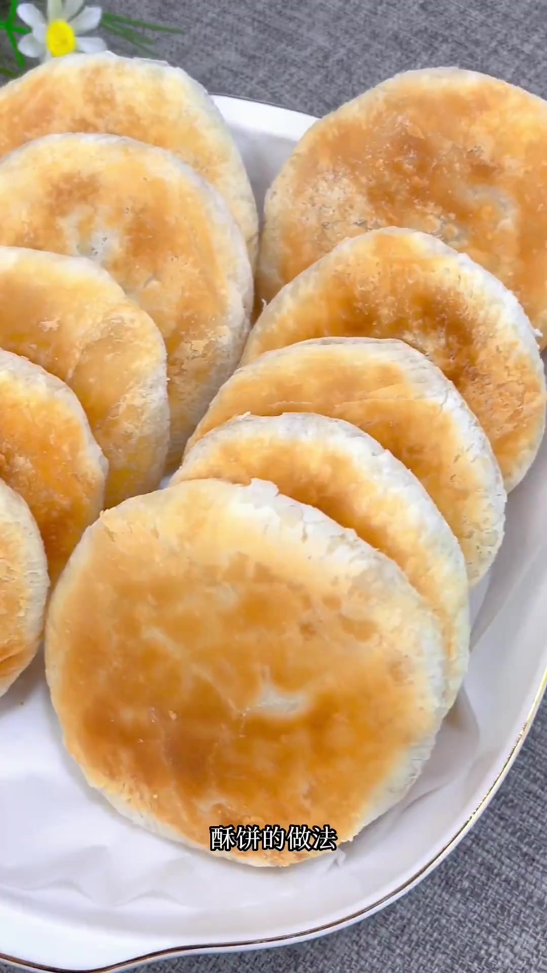 老式糖酥饼难买！小时候的味道，酥掉渣且香甜不腻