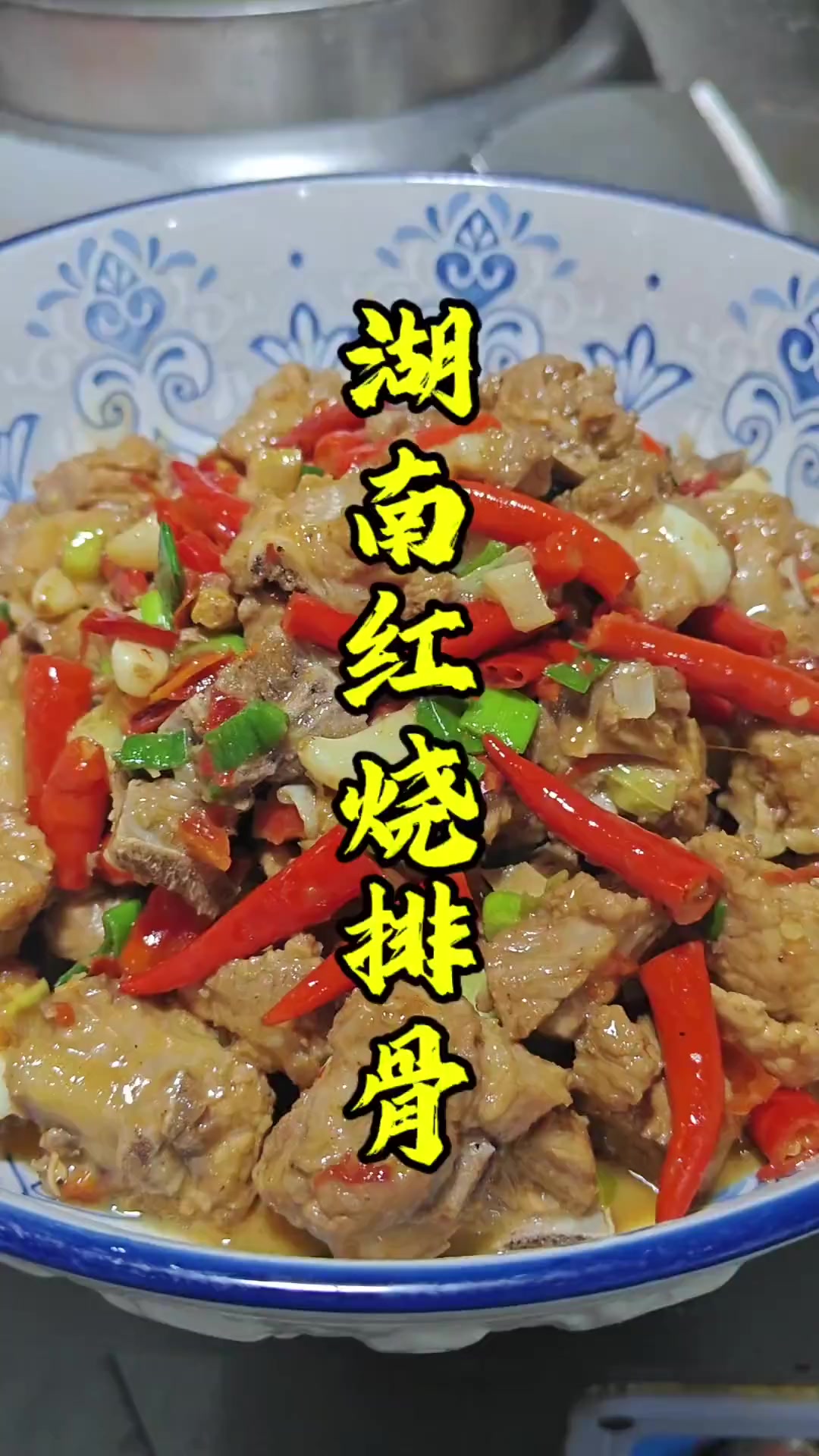 湖南红烧排骨的做法教程