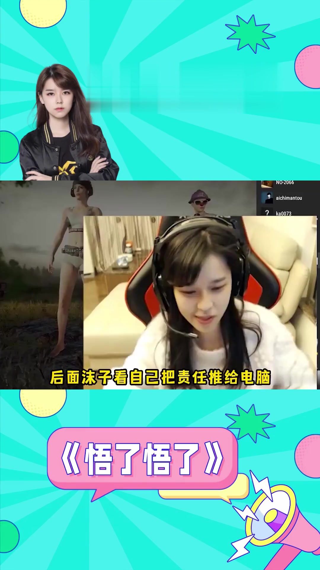 嘴比枪硬,说的就是沫子!