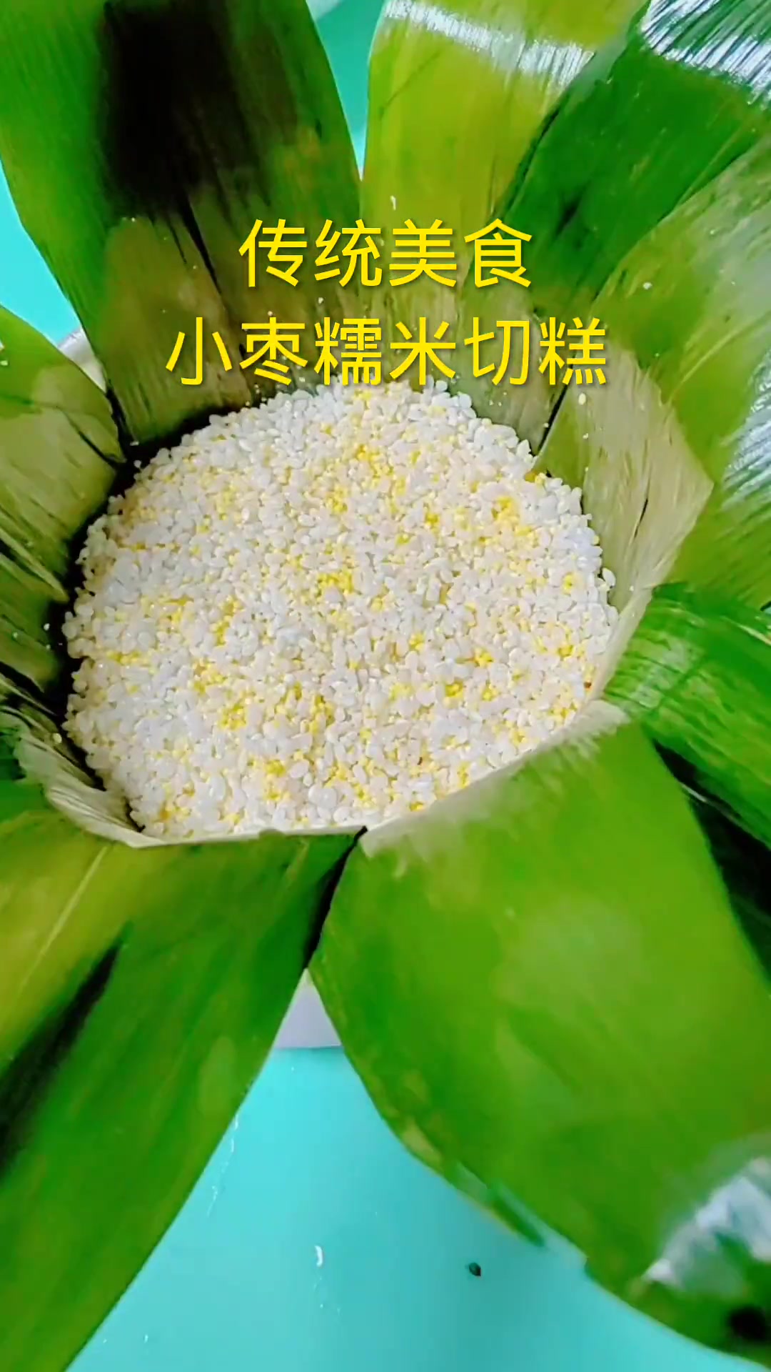 传统小枣糯米切糕这样做，糯唧唧，能吃出小时候的味道