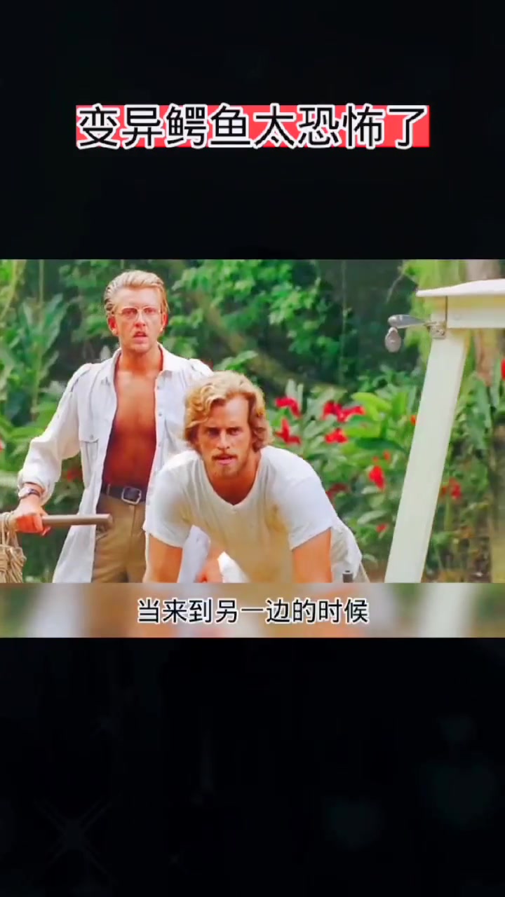 变异鳄鱼太可怕了，希望大家喜欢